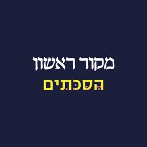 מקור ראשון - הרצה