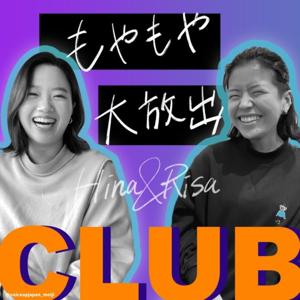 もやもや大放出CLUB