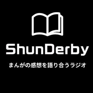 シュンダービー