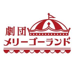 劇団メリーゴーランド