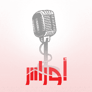 بودكاست أوراس