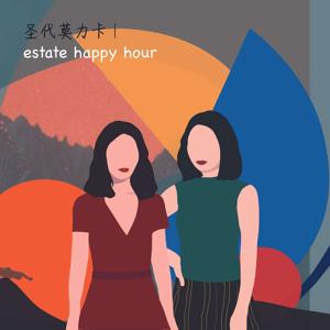圣代莫力卡 | estate happy hour