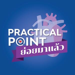 Practical Point ย่อยมาแล้ว Podcast