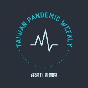 疫週刊 | 看國際