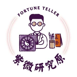 紫微研究原's Podcast by 紫微研究原