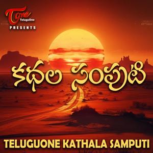 Kathala Samputi - Telugu Stories Podcast