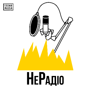 НеРадіо