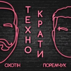 Інтелект-шоу "Технократи"