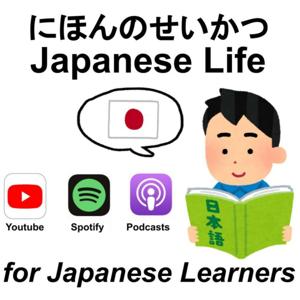 にほんのせいかつ Japanese Life (nihongo にほんご 日本語 giapponese 日文 日语 일본어 japonés ญี่ปุ่น japonais japonés)