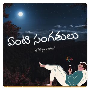 Enti Sangathulu | ఏంటి సంగతులు | Telugu Podcast