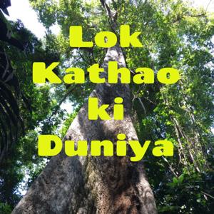 Lok Kathao ki Duniya
