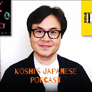 【日本語についての雑学】Koshi's Japanese Podcast - Learn Japanese - by Koshi