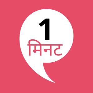 One-minute