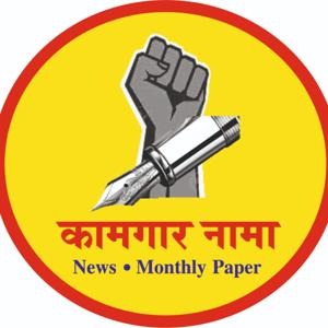 Kamgar Nama News