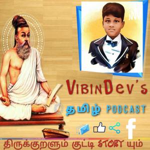 VibinDev's தமிழ் திருக்குறள் with குட்டி Story