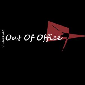 Out of Office 不务正业的打工人