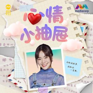 YES 933 心情小抽屉 | Mood Drawer