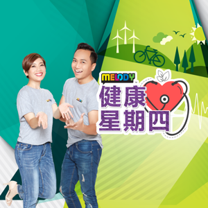 MELODY 健康星期四