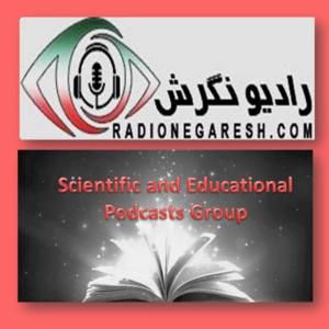 Radio Negaresh - 

Scientific and Educational Podcasts Group