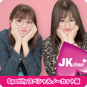 JKまるわかりバラエティ「JKchan」