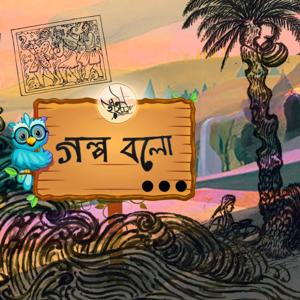 Golpo bolo|গল্প বলো by Haiyo initiative by Haiyo initiative