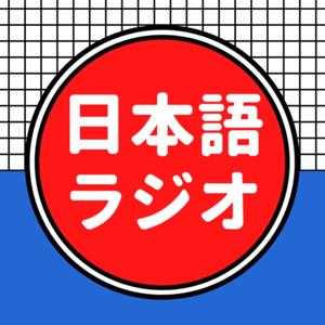 Nihongo Radio