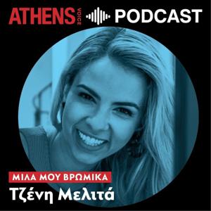 Μίλα μου Βρώμικα με την Τζένη Μελιτά