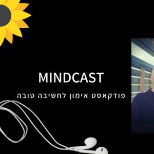 אימון לחשיבה טובה