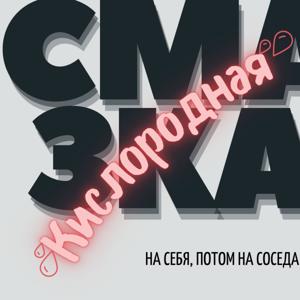 Кислородная смазка