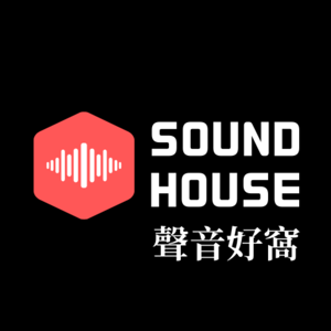 SOUND HOUSE 聲音好窩