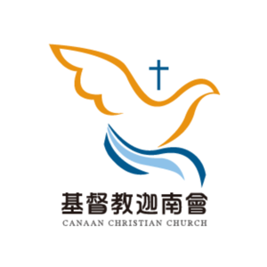 迦南會北部大專團契講道