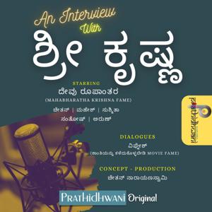 An Interview With Sri Krishna by Prathidhwani