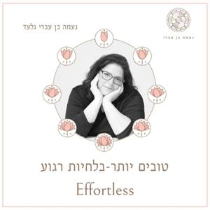 טובים יותר ב Effortless