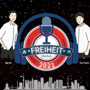 FREIHEIT フライハイト