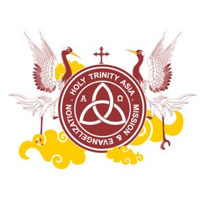 Holy Trinity Asia 圣三一亚洲