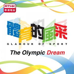 RTHK: Glamour of Sport - The Olympic Dream