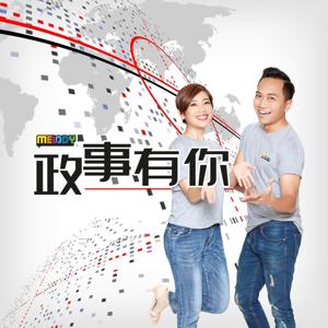 MELODY 政事有你
