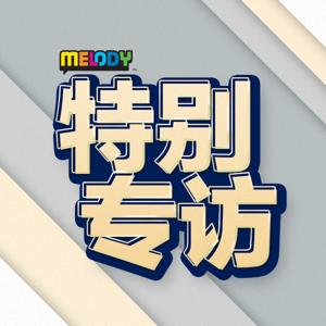 MELODY 特别专访 - Radio Station [CHI]