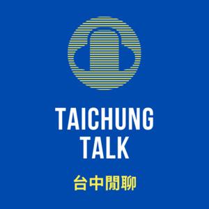 Taichung Talk 台中閒聊