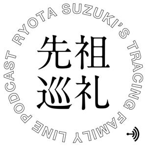 先祖巡礼 by Ryota Suzuki