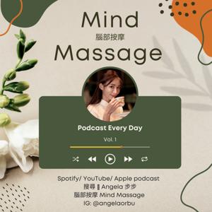 Angela步步腦部按摩Mind Massage