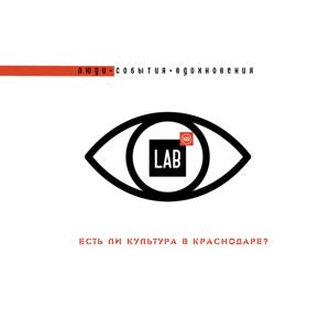 Есть ли культура в Краснодаре