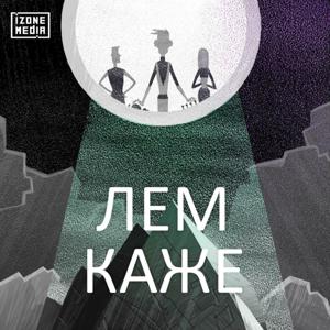 Лем каже by IZONE Media