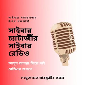 Podcast Channel on Cyber Awareness Against Cyber Crime in Bengali, Hindi & English