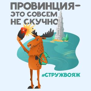 Провинция — это совсем не скучно