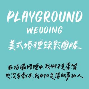 Playground wedding 你所不知道的婚禮大小事