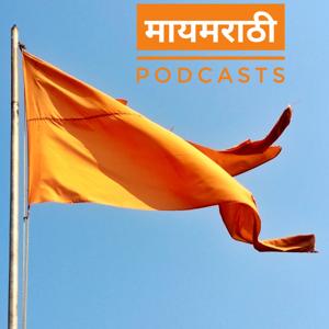 May Marathi Podcasts | Episode 1 - Seasonal Affective Disorder