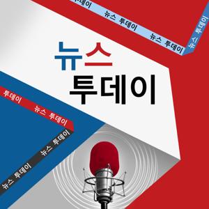 VOA 뉴스 투데이 - Voice of America by Voice of America