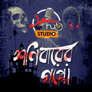 Jamhub Studio Shonibarer Gappo by Jamhub Studio