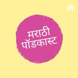 Marathi Podcast by Marathi Podcast